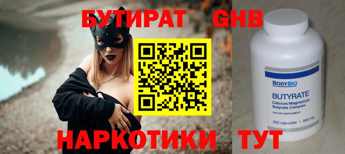 БУТИРАТ оксибутират Глазов