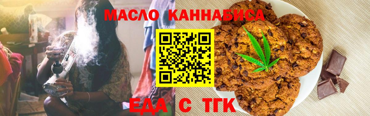 Еда ТГК марихуана  Вход с VPN  Глазов 